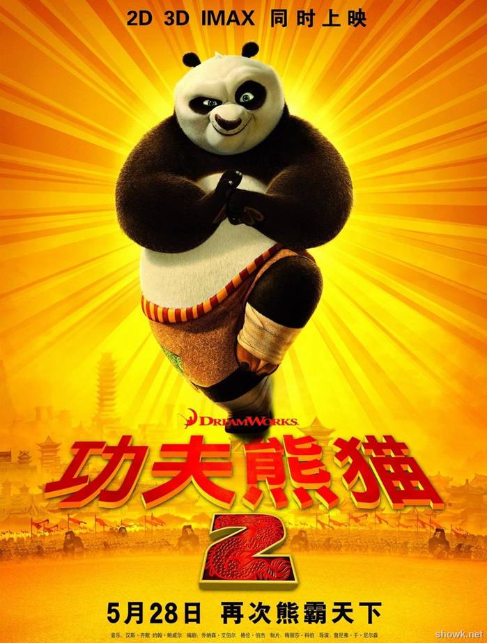 熊猫阿宝2 